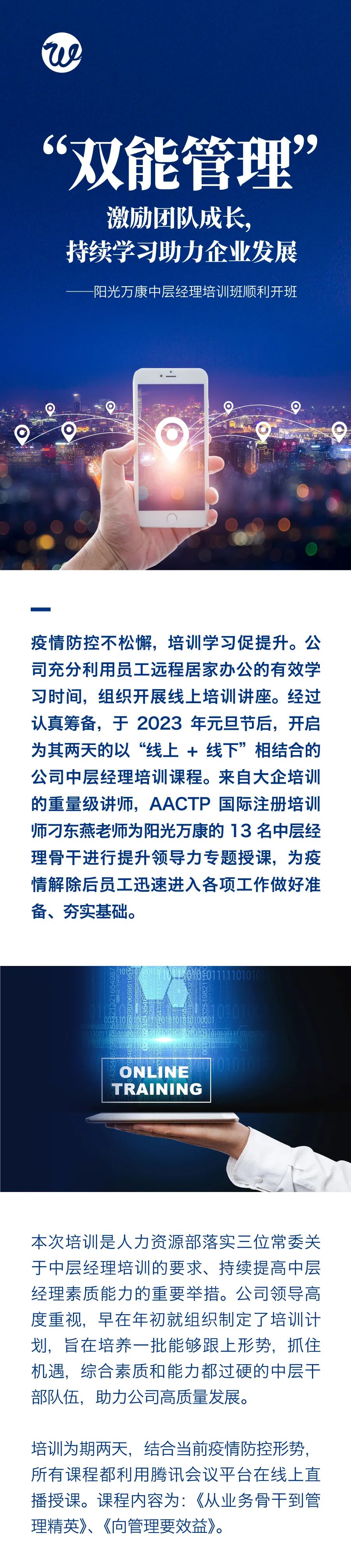 “雙能管理”激勵團(tuán)隊成長，持續(xù)學(xué)習(xí)助力企業(yè)發(fā)展1.jpg